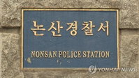 계룡시장 후보 A씨 사무실 압수수색, 허위사실 공표 혐의 수사