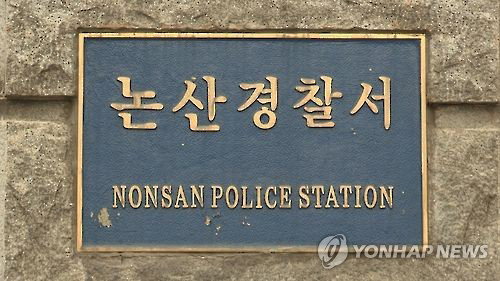 계룡시장 후보 A씨 사무실 압수수색, 허위사실 공표 혐의 수사