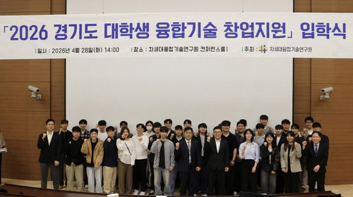 경기도, 차세대융합기술 기반 청년 창업 20개팀 육성&hellip;11년차 지원 강화