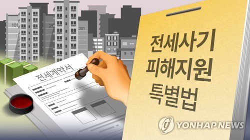 전세사기특별법 개정에도 '선 구제&middot;후 회수' 한계 지적&hellip;전세가율 규제 촉구