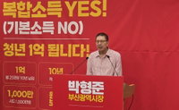 부산 청년 1억원 자산 형성 | 박형준 후보, 복합소득 공약 제시