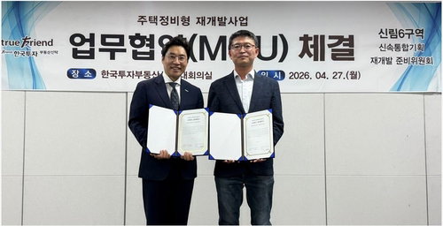 신림6구역 재개발, 한국투자부동산신탁과 전략적 파트너십 구축