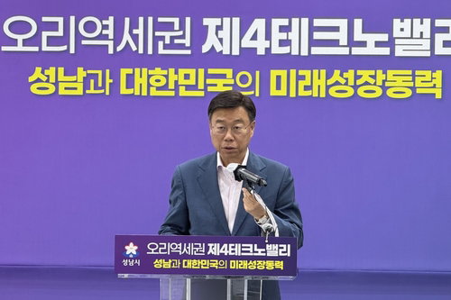 성남 오리역세권 57만㎡, 제4테크노밸리 지구단위계획 추진