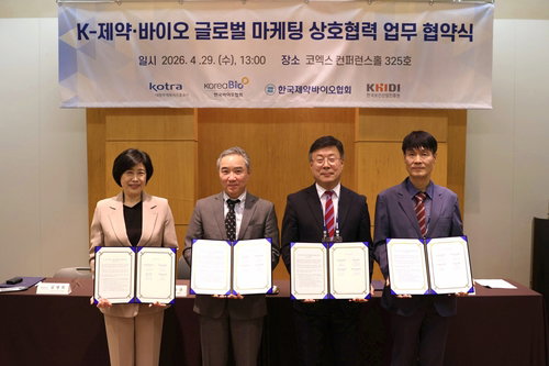 K-제약바이오 글로벌 마케팅 협력, 4개 기관 지원 기반 구축