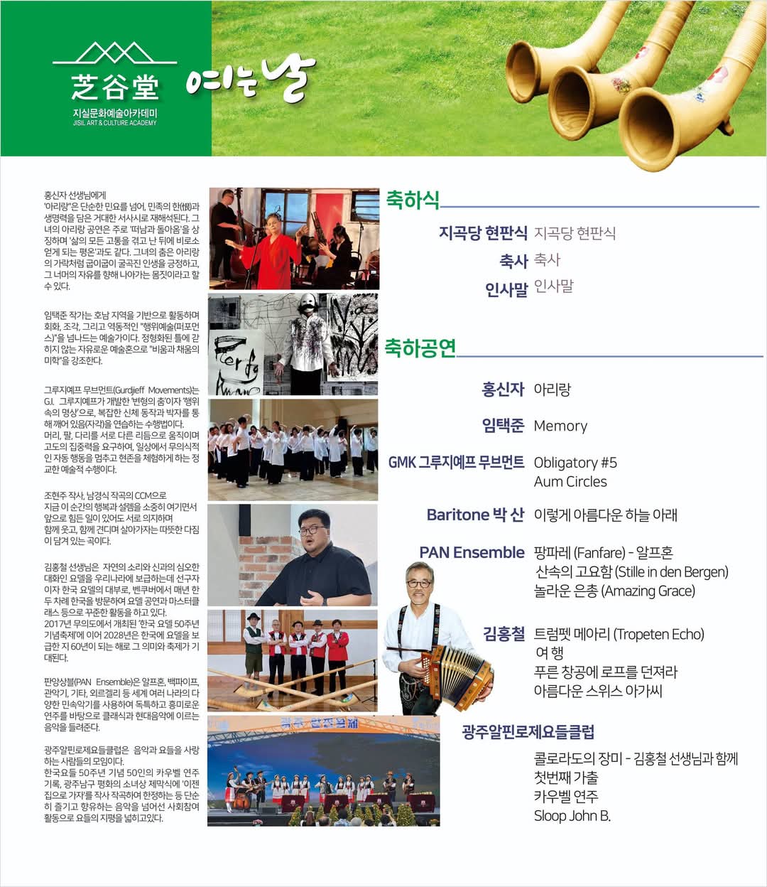 [지곡당 개관 축하공연]