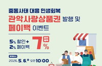 관악구, 50억원 규모 지역상품권 5월 6일 발행... 최대 7% 할인 혜택 제공