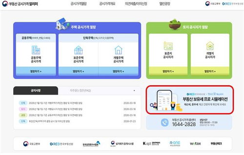 부동산 세금 시뮬레이션, 보유세 범위 확대