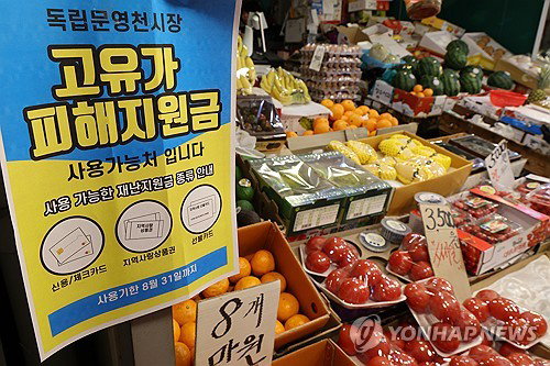 취약계층 고유가 지원금, 3일 만에 152만 명 신청