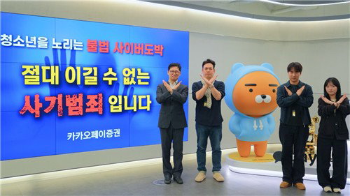 카카오페이증권 신호철 대표, 청소년 불법도박 근절 캠페인 참여