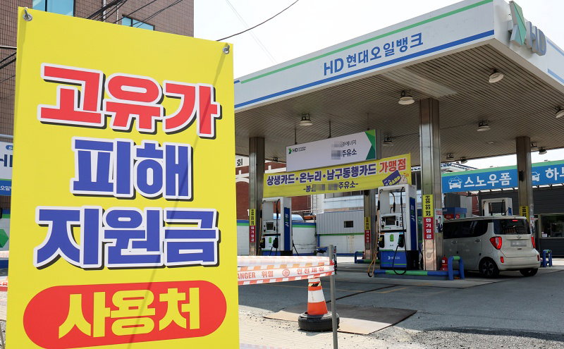 고유가피해지원금