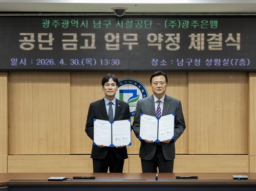 광주은행, 남구 시설공단 금고 2년 위탁 확정&hellip;지역 금융 책임 강화