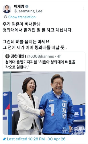 이재명 대통령, 허은아 국민통합비서관에 사회관계망서비스 통해 업무 격려 메시지 전달
