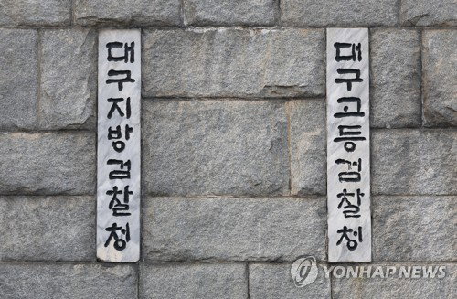23년 도피 성범죄자, 대구지검 끈질긴 추적 끝 구속 기소