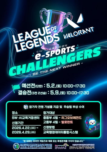 부산 교육청, 8개 팀 참가 e스포츠 챌린지 개최