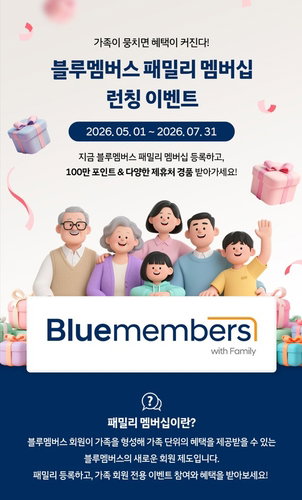 현대차, 블루멤버스 패밀리 멤버십 도입 | 가족 단위 포인트 공유 및 할인 혜택 확대