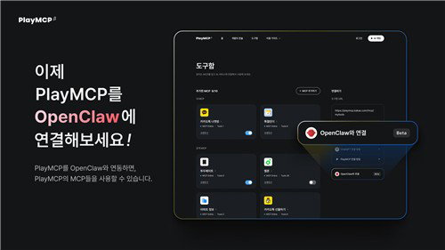 카카오, 플레이MCP에 오픈클로 연동