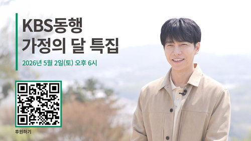이승기, KBS '동행' 출연료 전액 기부