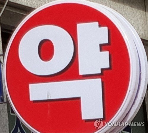 병원 행정원장, 약사 상대 1천500만원 사기 혐의 벌금 500만원 확정