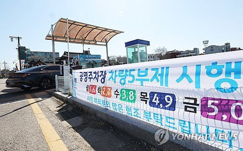 평택시, 고유가 원유 안보위기 대응 공영주차장 5부제 34곳으로 대폭 확대