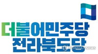 민주당 전북도당, 광역의원 4명 단수 공천 확정…23곳 경선 돌입