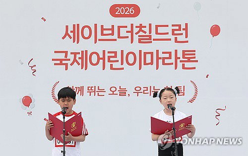 여의도 국제어린이마라톤 3천여명 운집, 이주배경아동 권리 증진 사회적 기여