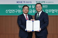 산업연구원·하나금융연구소, 생산적 금융 활성화 협력 강화 나서