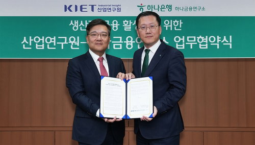산업연구원&middot;하나금융연구소, 생산적 금융 활성화 협력 강화 나서