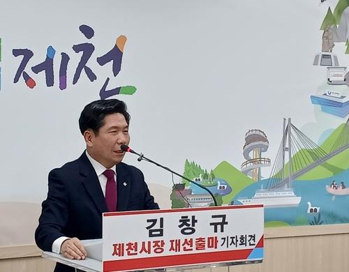김창규 제천시장, 국민의힘 공천 확정&hellip;재선 도전 본선 직행