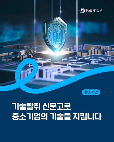 중기 기술탈취 신문고 한 달 20건 접수, 제도 안착 기대감 고조
