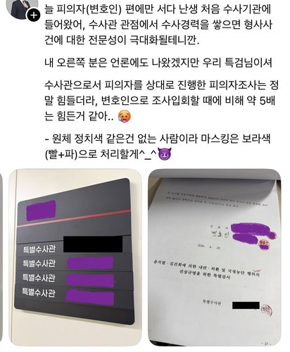 종합특검팀, 수사관 SNS 조서 유출 파문&hellip;반복되는 부적절 행태에 공정성 논란 가중