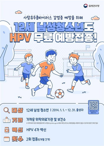 울산, 12세 남성 HPV 백신 국가 접종 확대&hellip;질환 예방 효율성 제고