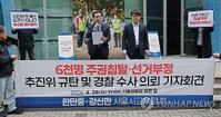 전국 교육감 선거, 단일화 갈등 심화…고발·현금성 공약 '잡음' 확산