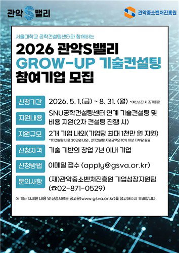 관악구, 서울대와 'S밸리 딥테크' 육성&hellip;벤처&middot;창업기업 최대 1천만원 지원