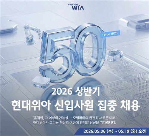 현대위아, 미래 모빌리티&middot;로봇 핵심 인재 대규모 채용&hellip;6개 부문 40여개 직무 모집