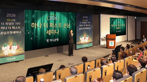 하나은행, 장기 우수 고객 대상 맞춤형 금융 서비스 강화