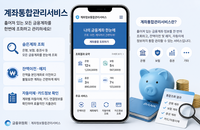 잠자는 내 돈 찾는 '계좌통합관리서비스' 200% 활용법 3가지