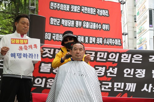 국민의힘 함안군수 경선, 당원명부 유출 의혹으로 효력 정지 파문