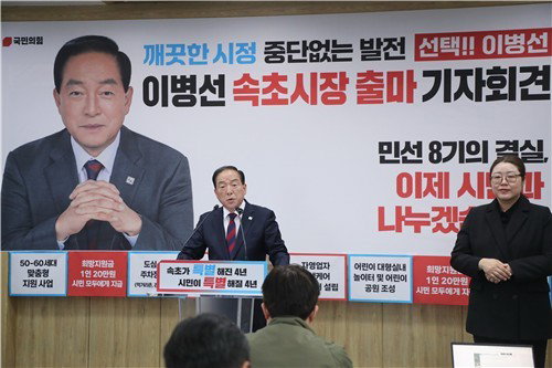 국민의힘 이병선 속초시장 후보, 공직선거법 위반 의혹으로 선관위 신고 접수