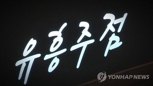 만취 손님 상대로 2천여만원 편취, 부산 유흥주점 지배인&middot;호객꾼 실형