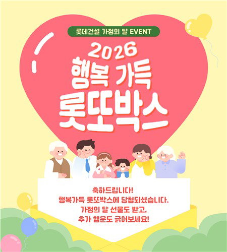 롯데건설, 가정의 달 맞아 임직원 복지 강화&hellip;'롯또박스' 지급으로 사기 진작