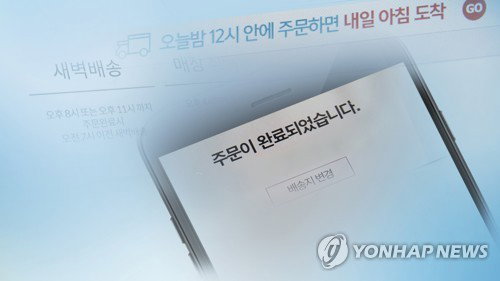 새벽&middot;야간 배송 규제 시 택배 수수료 건당 1천61원 인상 불가피