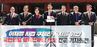 국민의힘, 민주당 '조작기소 특검법'에 "헌정 질서 파괴" 경고하며 지방선거 심판론 부각