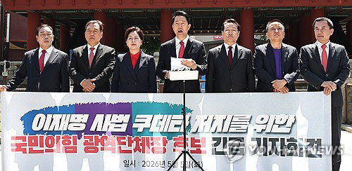 국민의힘, 민주당 '조작기소 특검법'에 