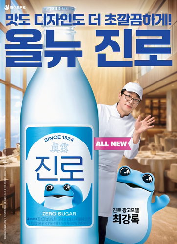 진로 소주, 알코올 도수 조정 이어 패키지 전면 개편&hellip;하이트진로, 시장 경쟁력 제고 박차