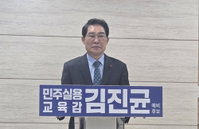 충북교육감 선거, 김진균 "김성근 야합 단일화, 전교조 변질" 맹공