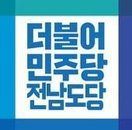 민주당 전남도당, 여수시장 경선 탈락 후보 기초의원 전략공천…'낙하산 논란' 확산