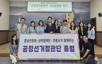 6·3 경남 지방선거, 투명성 제고 위한 공정선거참관단 공식 활동 개시