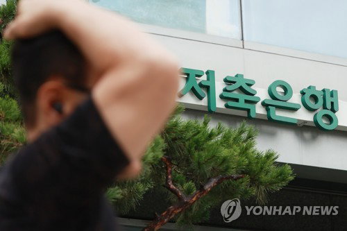 2금융권 예금 금리 1년 4개월 만에 최고치, 수신 잔액 감소 속 '머니 무브' 방어전 심화