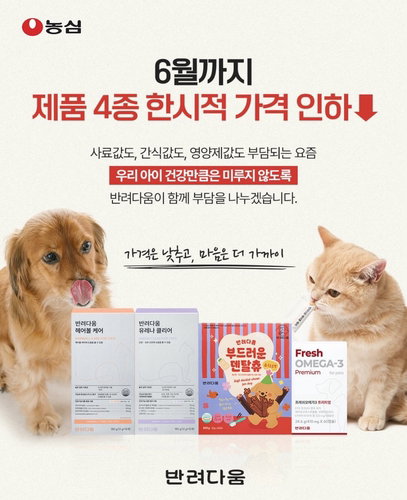 고물가 속 반려동물 양육비 경감 위한 펫푸드 업계 가격 인하 및 대규모 할인전 확산