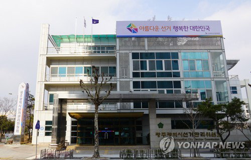 광주시선관위, 무소속&middot;교육감 후보 추천장 교부 개시&hellip;등록 요건 강화